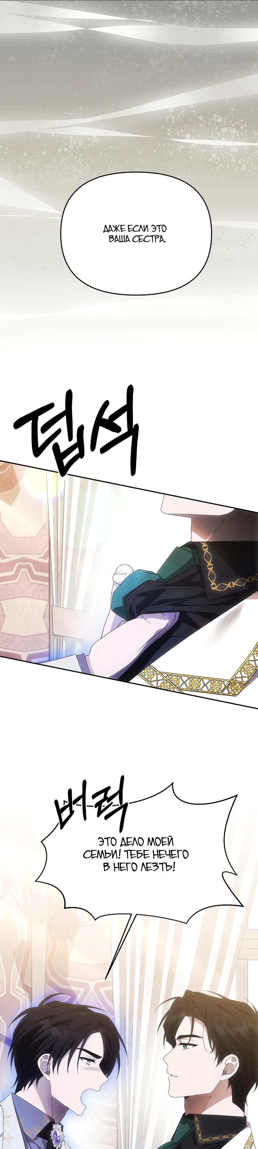 Манга Как избежать клишированного реверс-гаремника - Глава 10 Страница 7