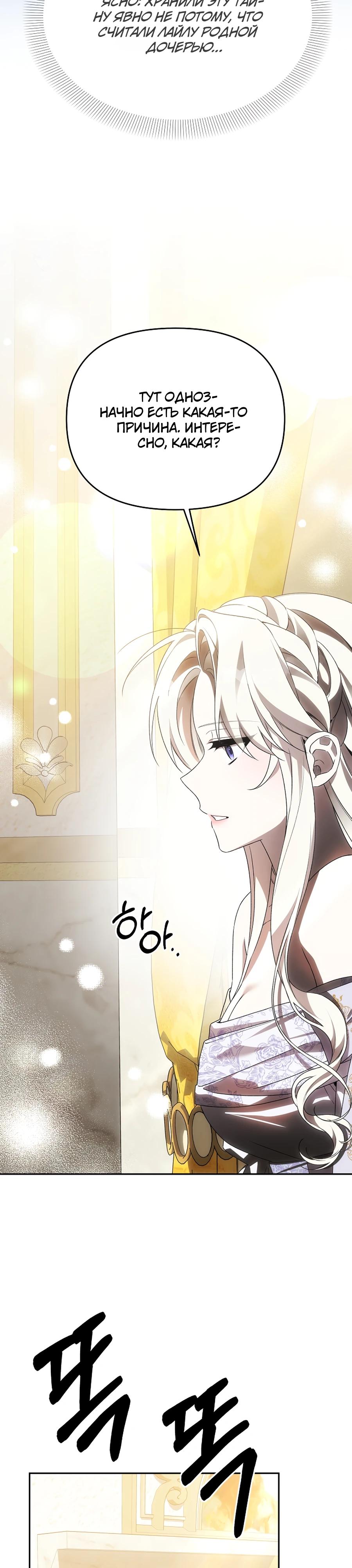 Манга Как избежать клишированного реверс-гаремника - Глава 10 Страница 23