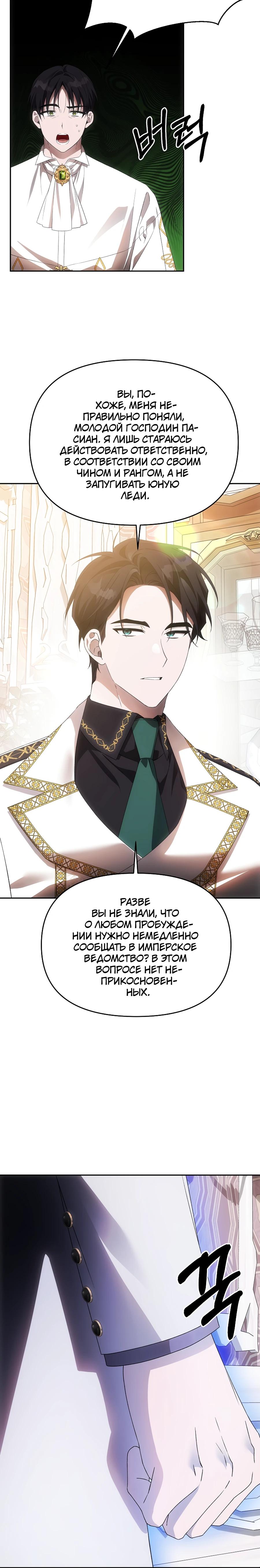 Манга Как избежать клишированного реверс-гаремника - Глава 10 Страница 6