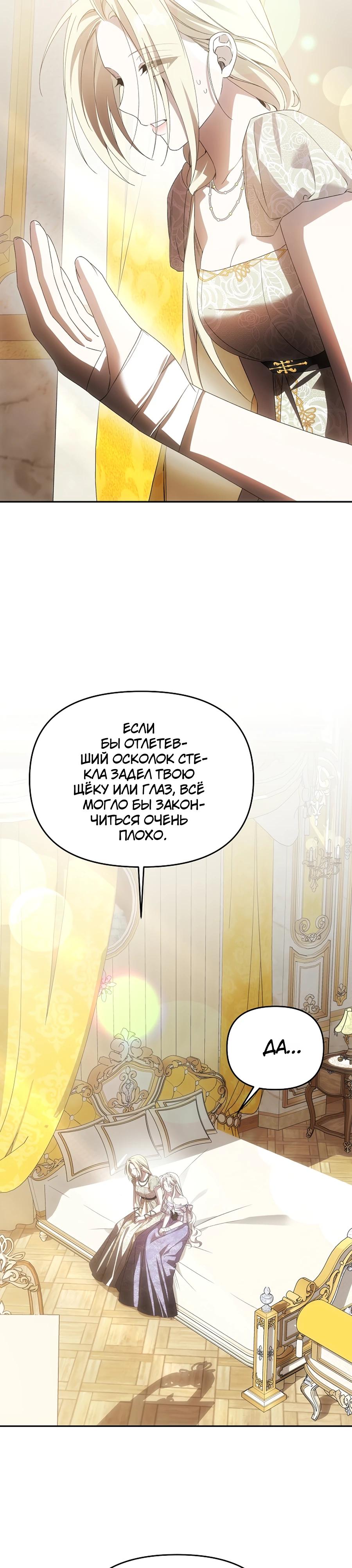 Манга Как избежать клишированного реверс-гаремника - Глава 10 Страница 15