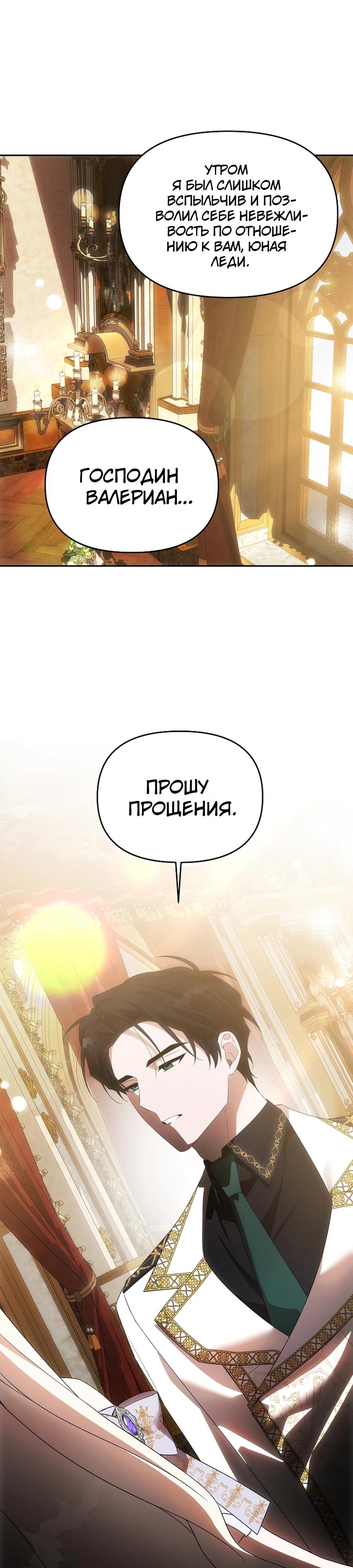 Манга Как избежать клишированного реверс-гаремника - Глава 10 Страница 28