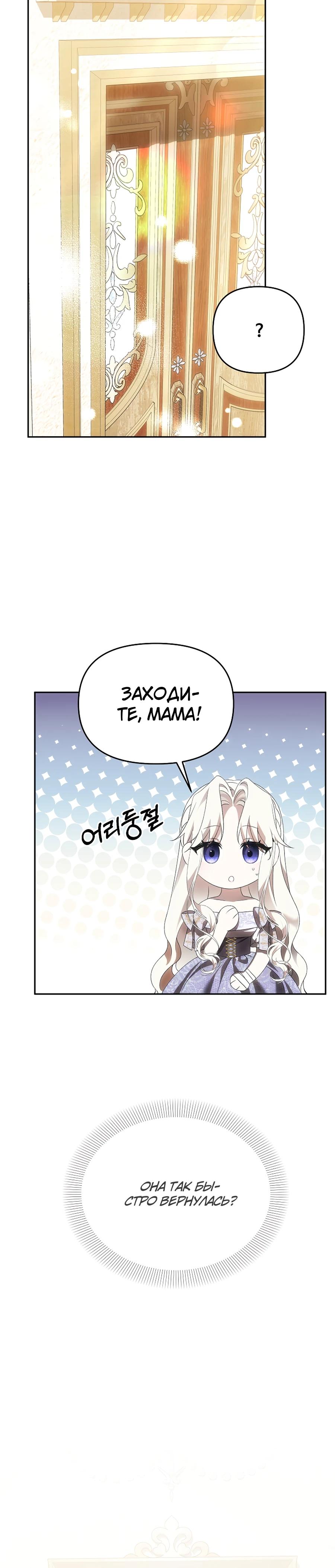 Манга Как избежать клишированного реверс-гаремника - Глава 10 Страница 24