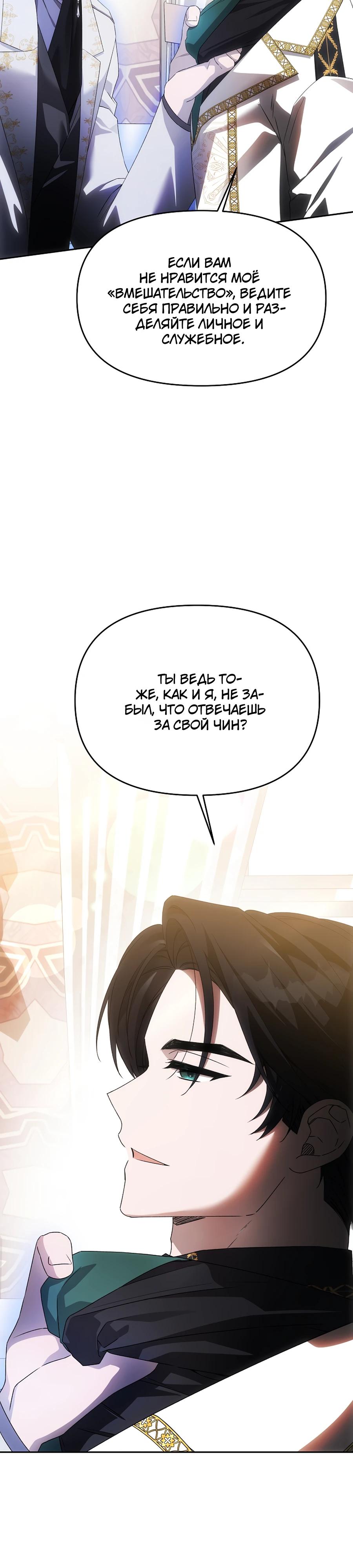 Манга Как избежать клишированного реверс-гаремника - Глава 10 Страница 8