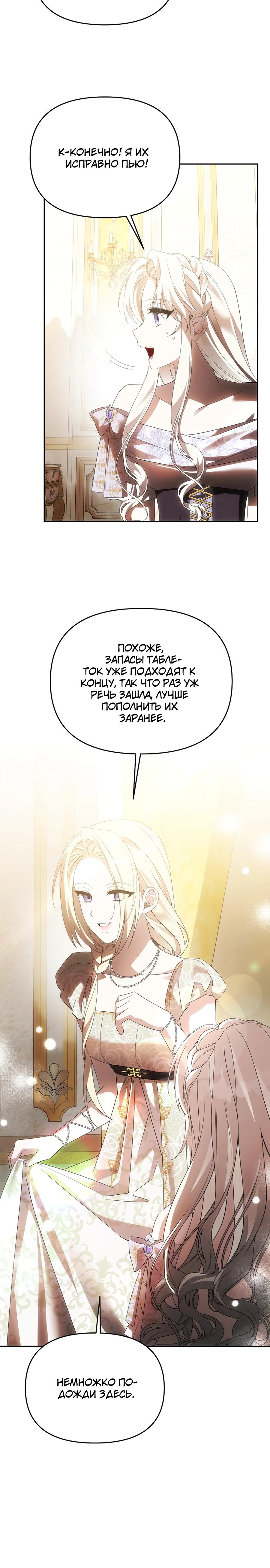 Манга Как избежать клишированного реверс-гаремника - Глава 10 Страница 18