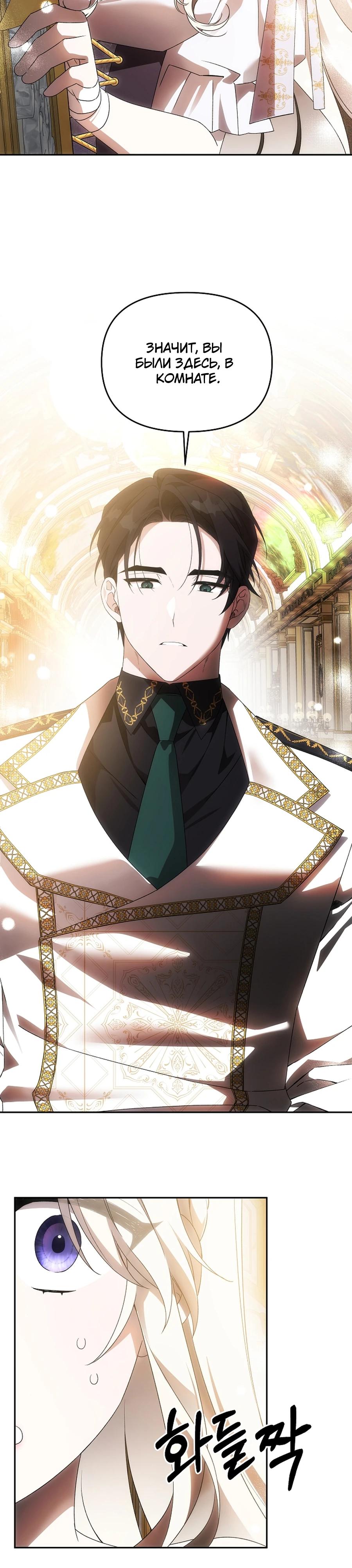 Манга Как избежать клишированного реверс-гаремника - Глава 10 Страница 27