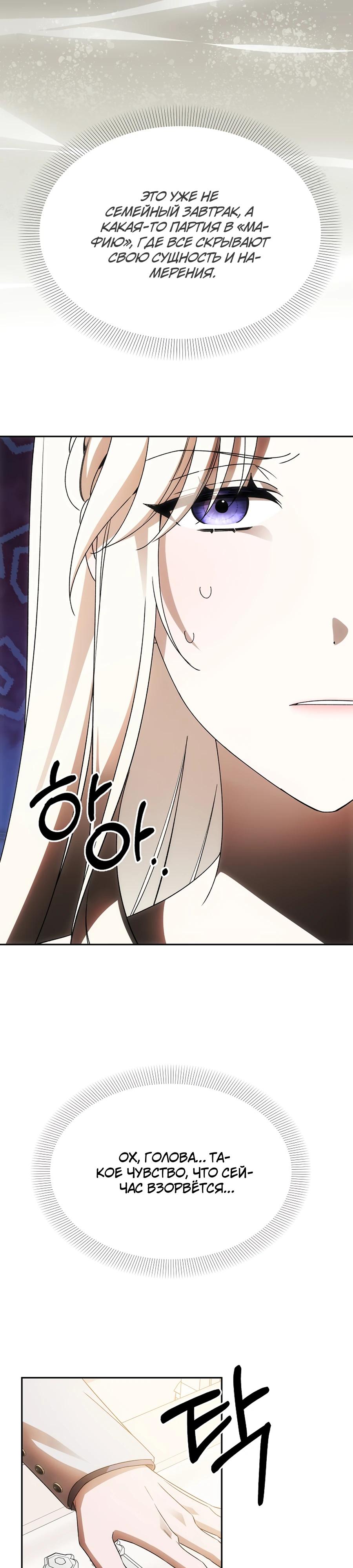 Манга Как избежать клишированного реверс-гаремника - Глава 9 Страница 5