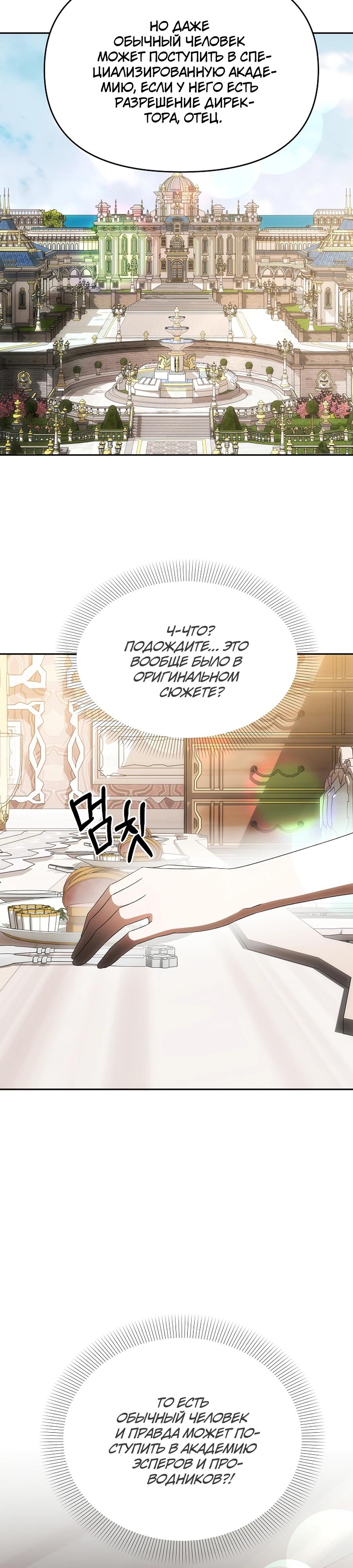 Манга Как избежать клишированного реверс-гаремника - Глава 9 Страница 9