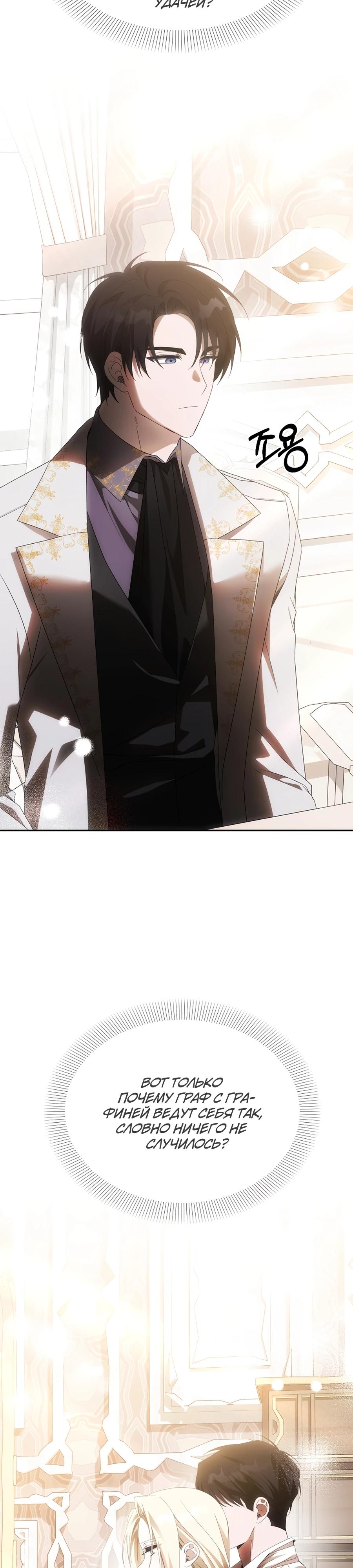 Манга Как избежать клишированного реверс-гаремника - Глава 9 Страница 3