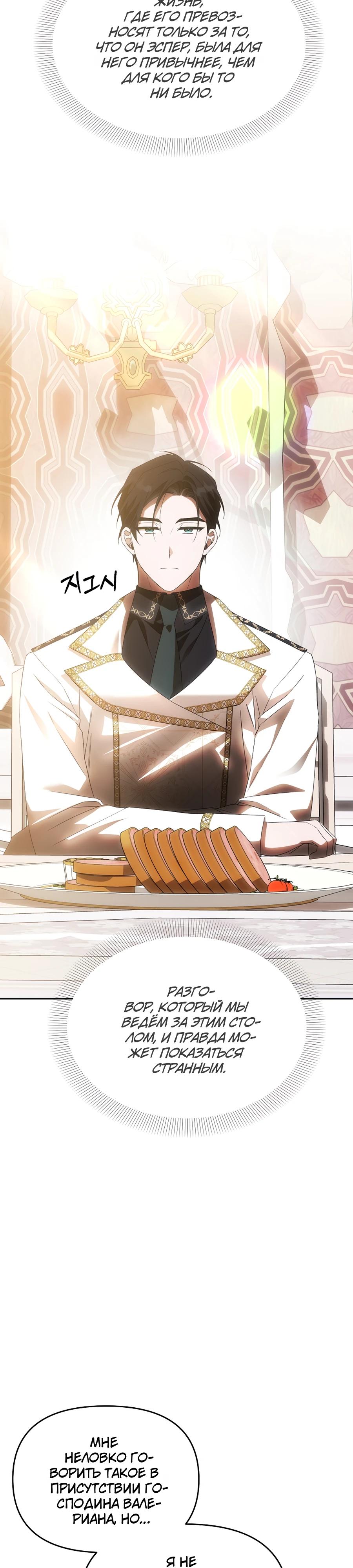 Манга Как избежать клишированного реверс-гаремника - Глава 9 Страница 27
