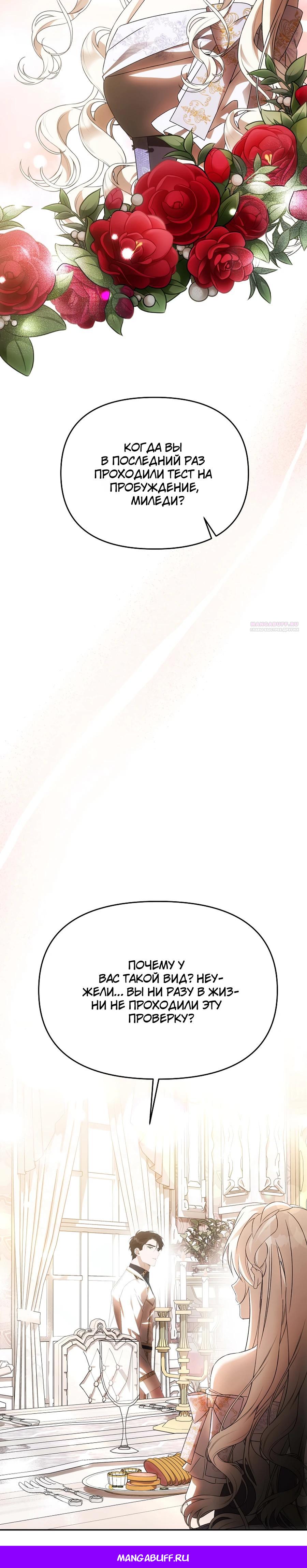 Манга Как избежать клишированного реверс-гаремника - Глава 9 Страница 38