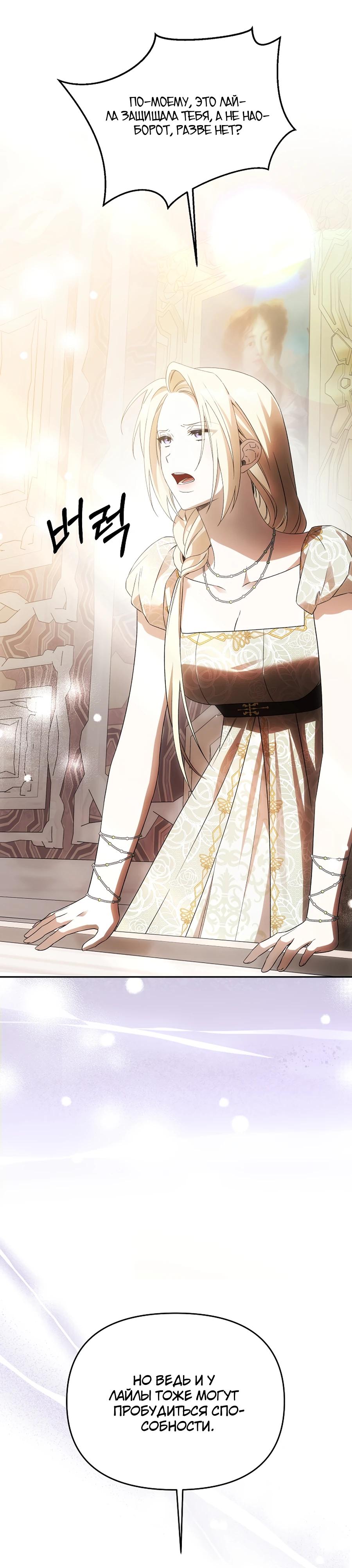 Манга Как избежать клишированного реверс-гаремника - Глава 9 Страница 14