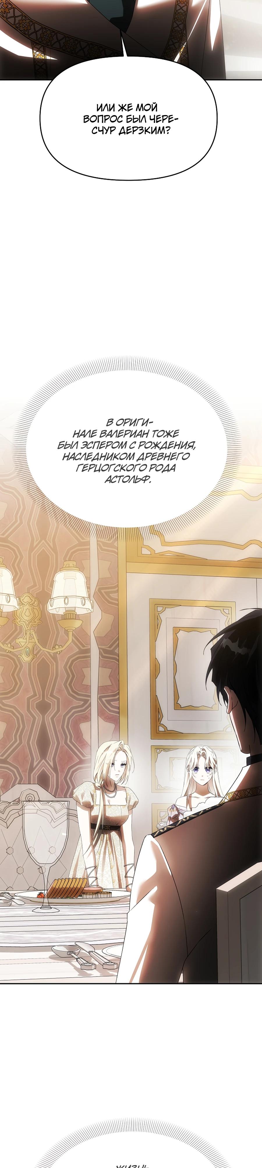 Манга Как избежать клишированного реверс-гаремника - Глава 9 Страница 26