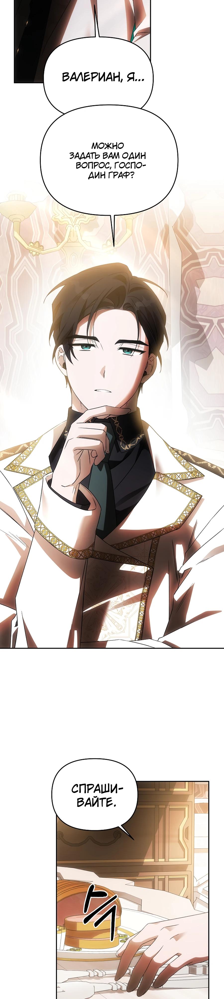 Манга Как избежать клишированного реверс-гаремника - Глава 9 Страница 23