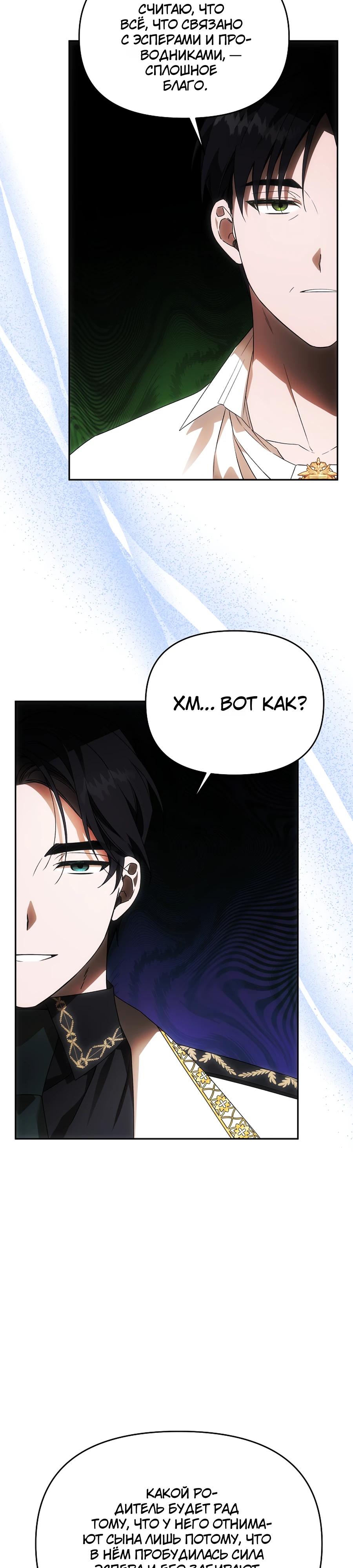 Манга Как избежать клишированного реверс-гаремника - Глава 9 Страница 28