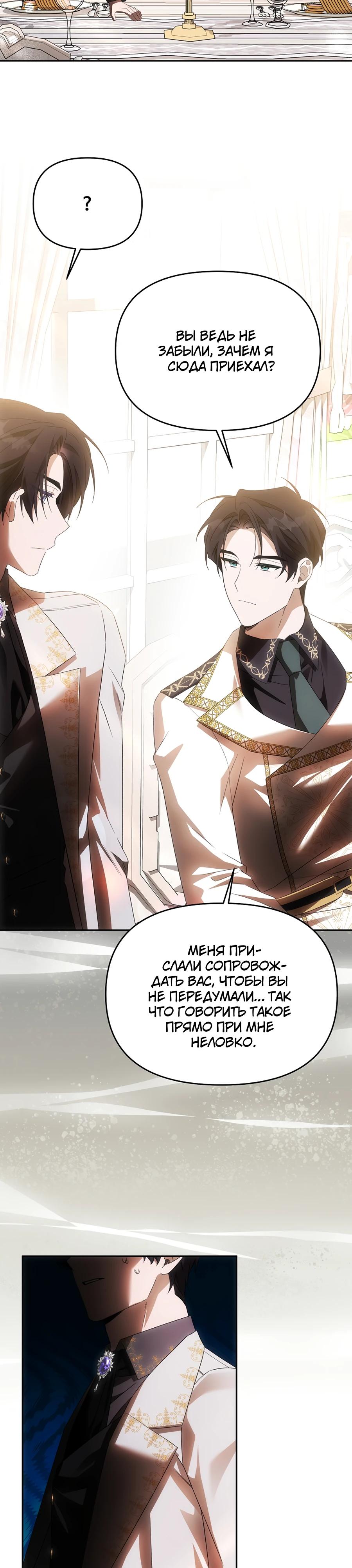 Манга Как избежать клишированного реверс-гаремника - Глава 9 Страница 22