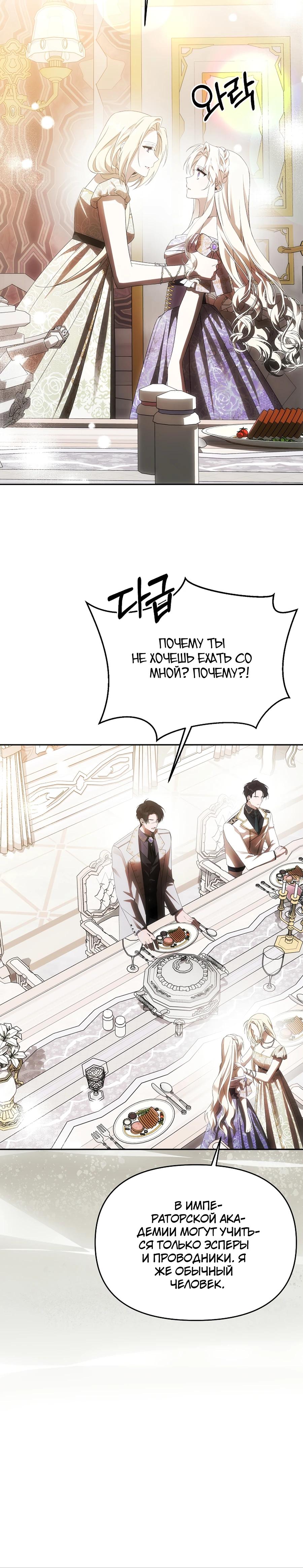 Манга Как избежать клишированного реверс-гаремника - Глава 9 Страница 18