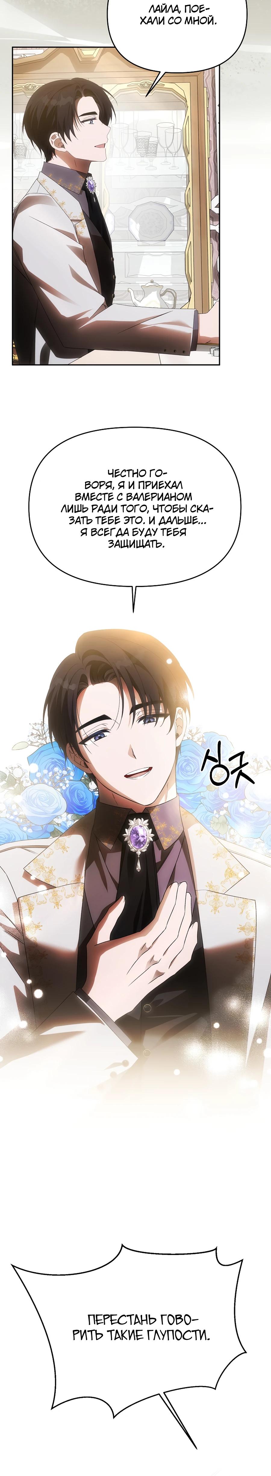 Манга Как избежать клишированного реверс-гаремника - Глава 9 Страница 12