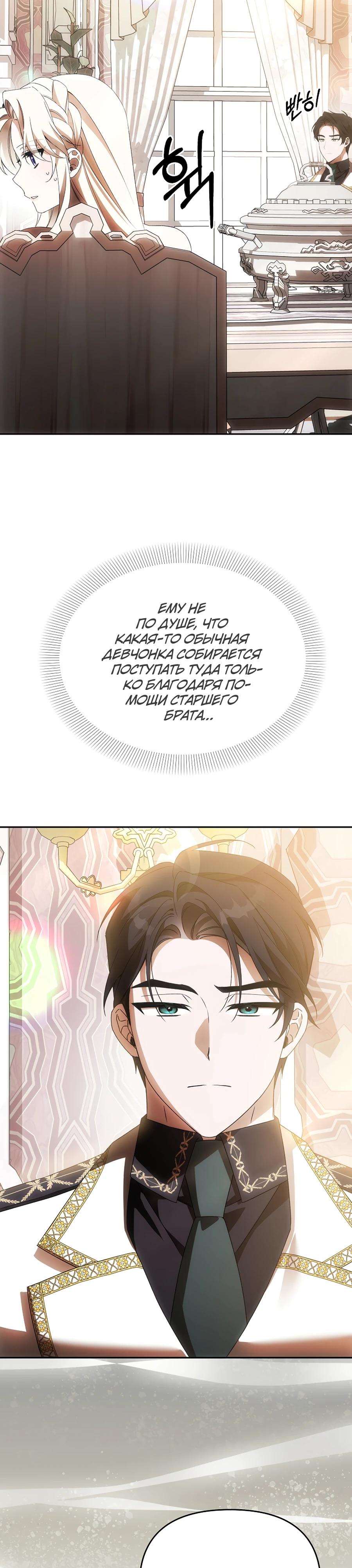 Манга Как избежать клишированного реверс-гаремника - Глава 9 Страница 11