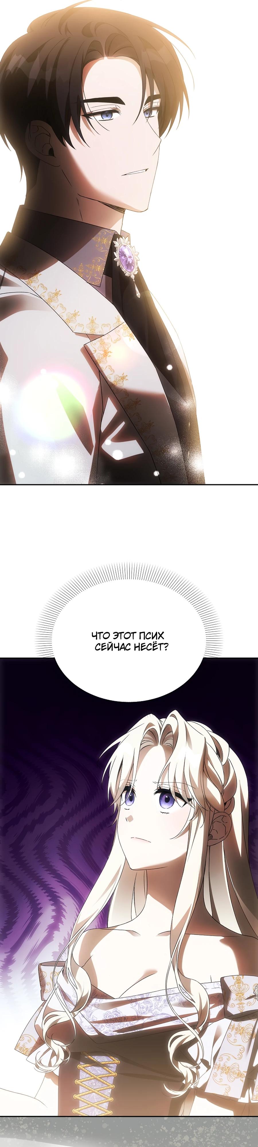 Манга Как избежать клишированного реверс-гаремника - Глава 9 Страница 7