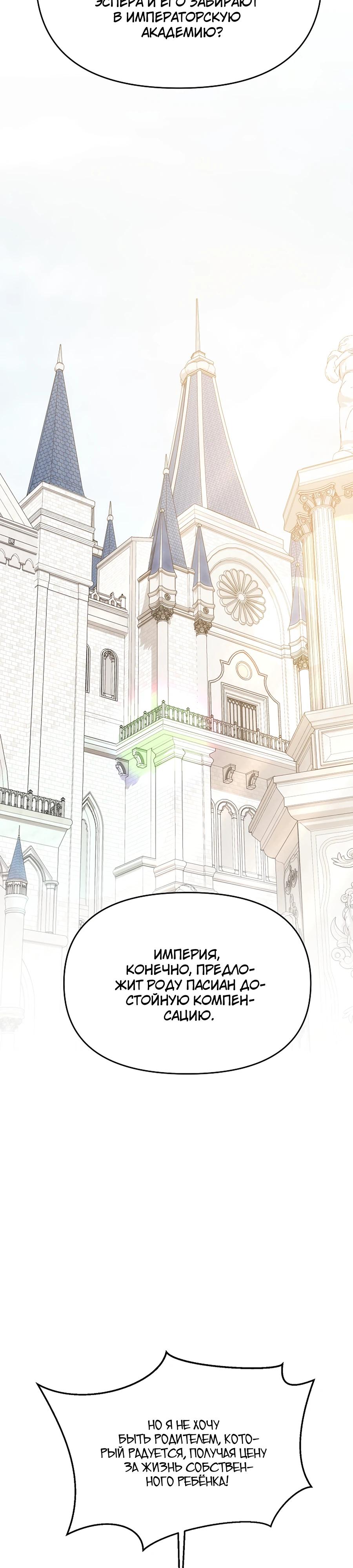 Манга Как избежать клишированного реверс-гаремника - Глава 9 Страница 29