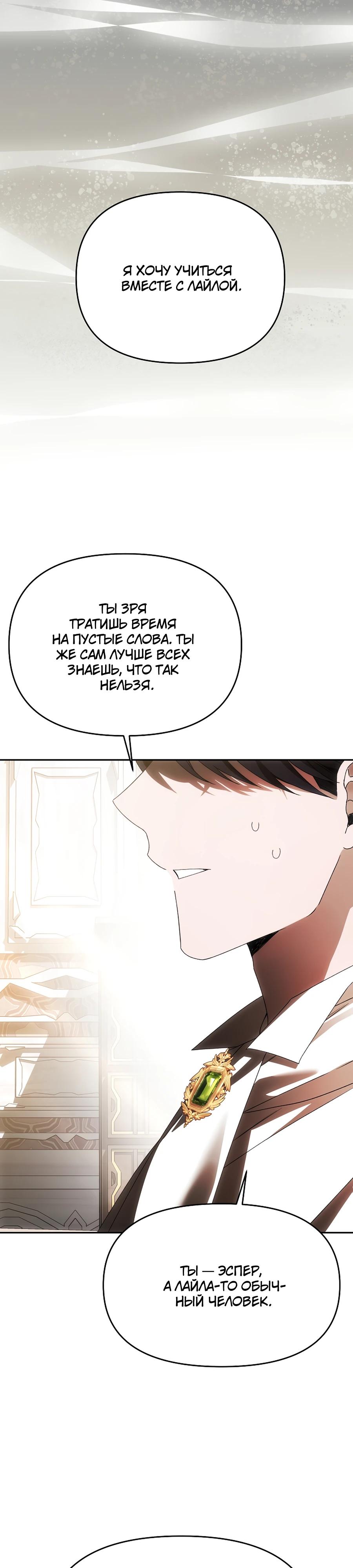 Манга Как избежать клишированного реверс-гаремника - Глава 9 Страница 8