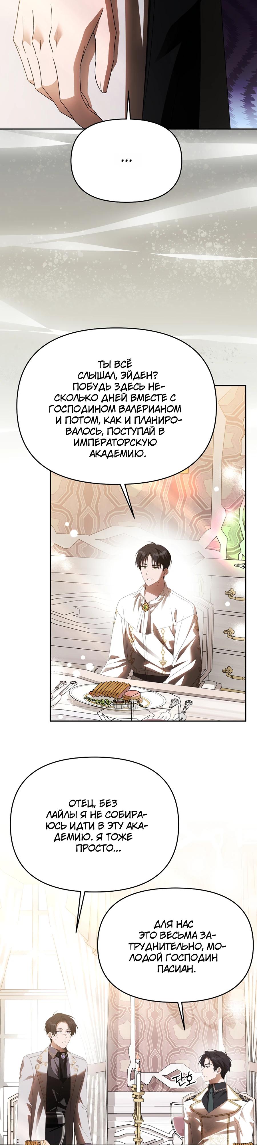 Манга Как избежать клишированного реверс-гаремника - Глава 9 Страница 21