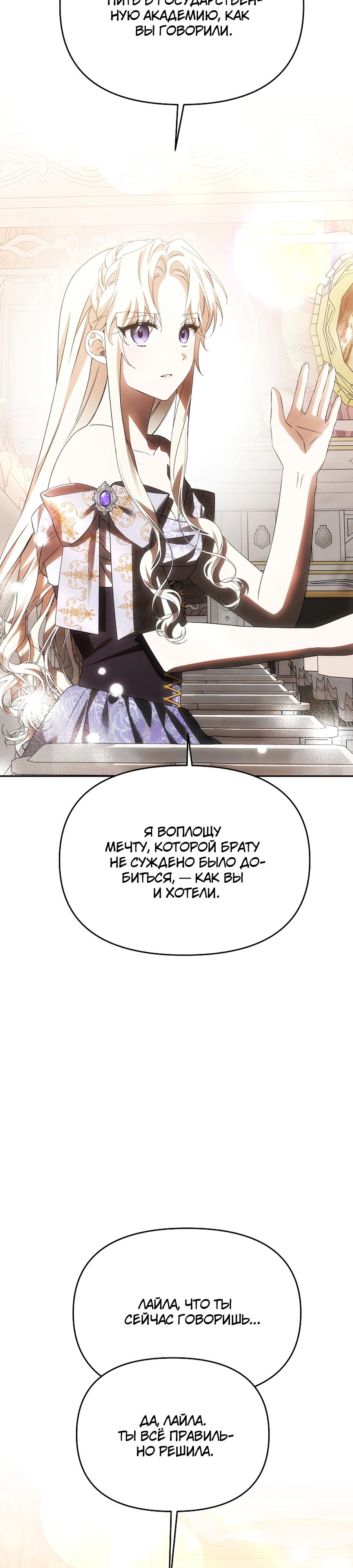 Манга Как избежать клишированного реверс-гаремника - Глава 9 Страница 17