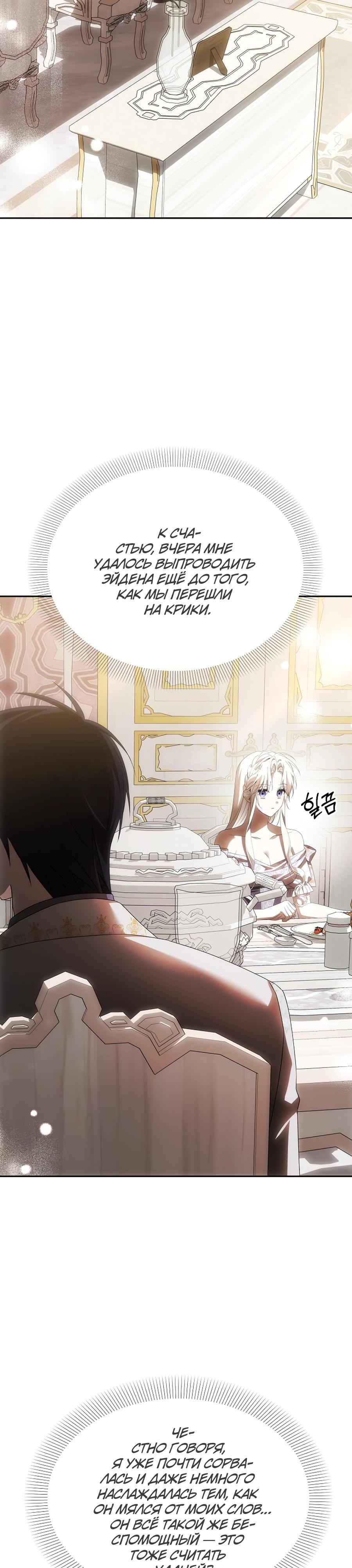Манга Как избежать клишированного реверс-гаремника - Глава 9 Страница 2