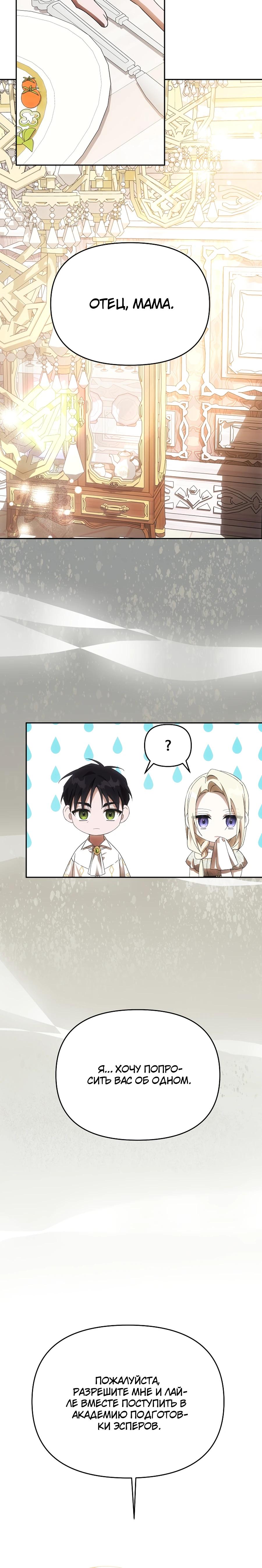 Манга Как избежать клишированного реверс-гаремника - Глава 9 Страница 6