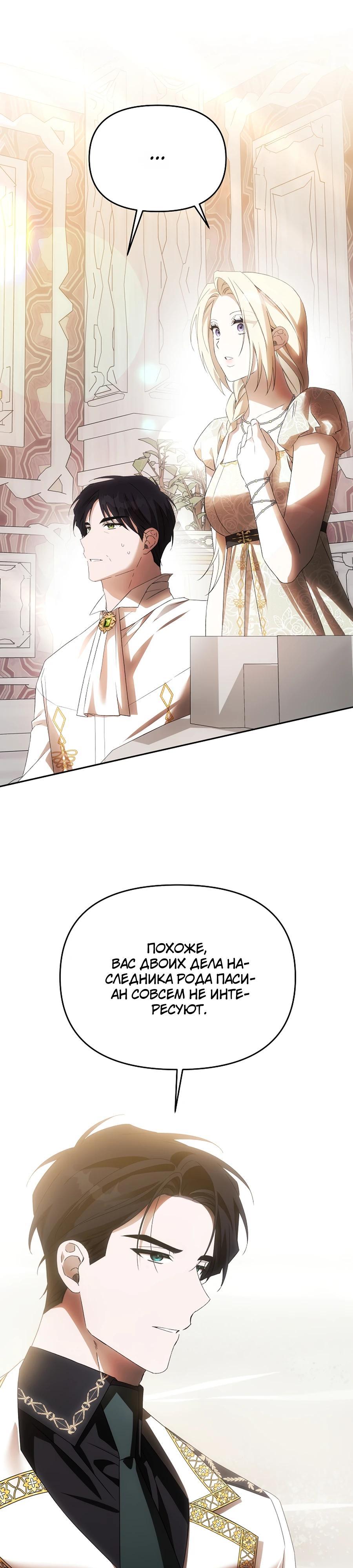 Манга Как избежать клишированного реверс-гаремника - Глава 9 Страница 25