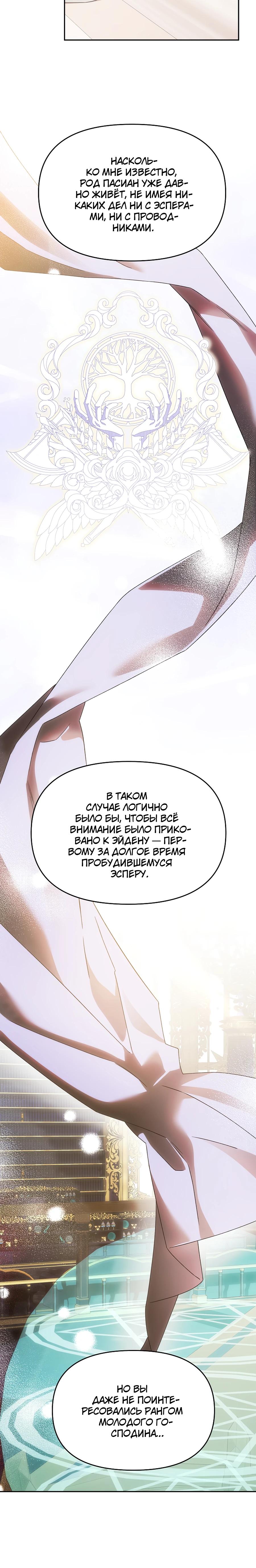 Манга Как избежать клишированного реверс-гаремника - Глава 9 Страница 24