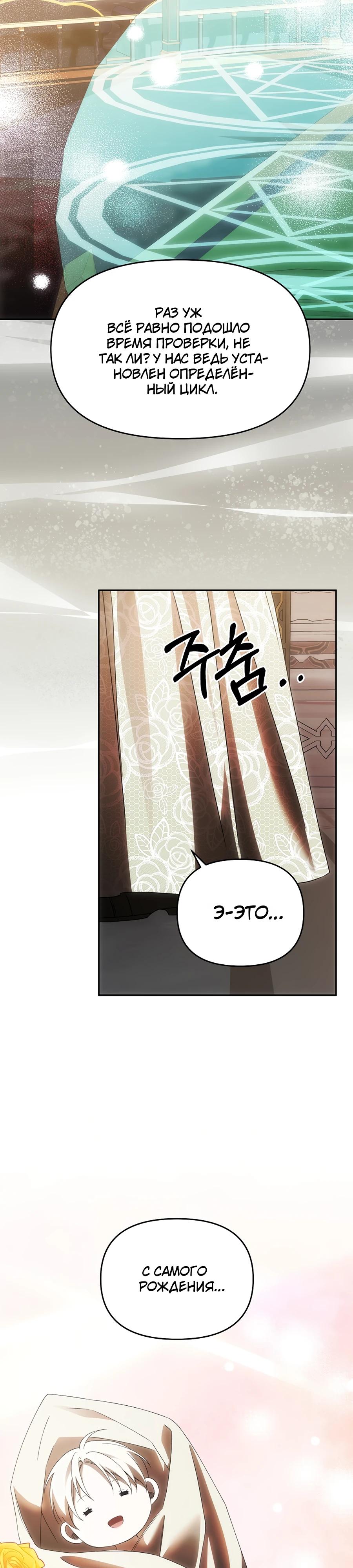 Манга Как избежать клишированного реверс-гаремника - Глава 9 Страница 35