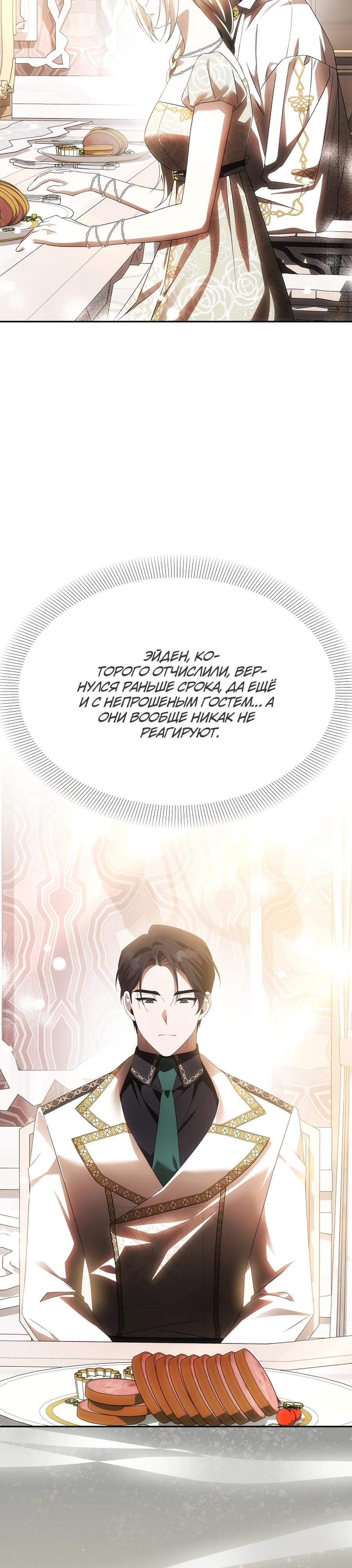 Манга Как избежать клишированного реверс-гаремника - Глава 9 Страница 4