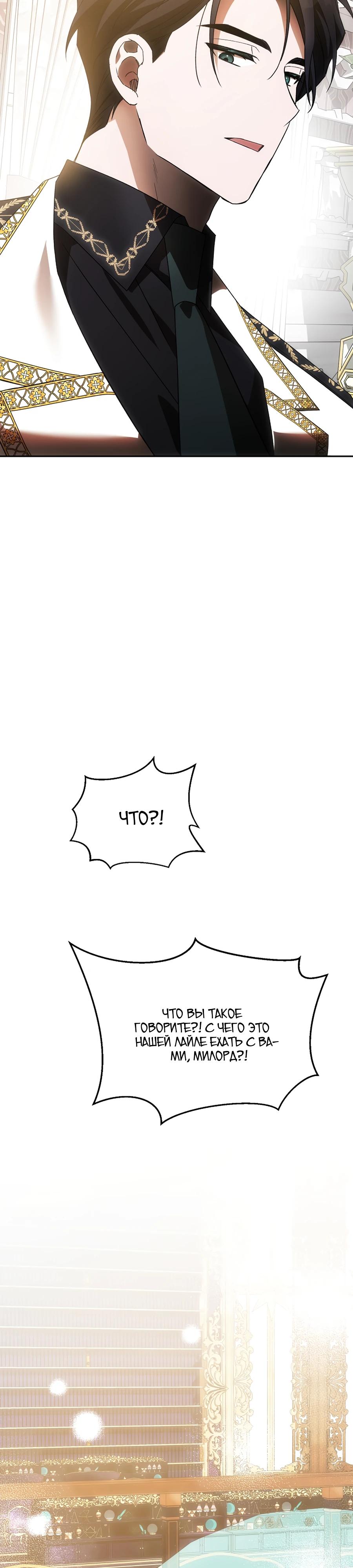 Манга Как избежать клишированного реверс-гаремника - Глава 9 Страница 34