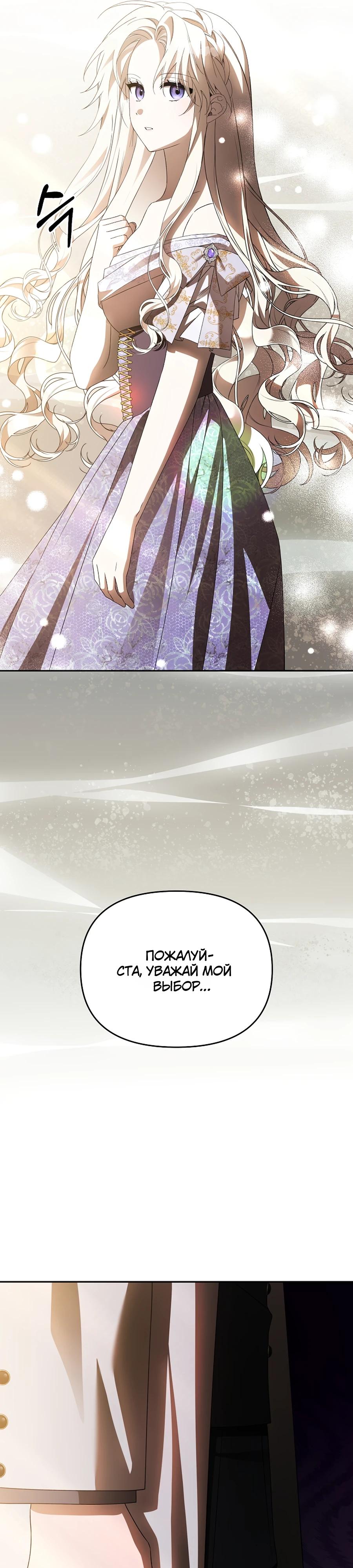 Манга Как избежать клишированного реверс-гаремника - Глава 9 Страница 20