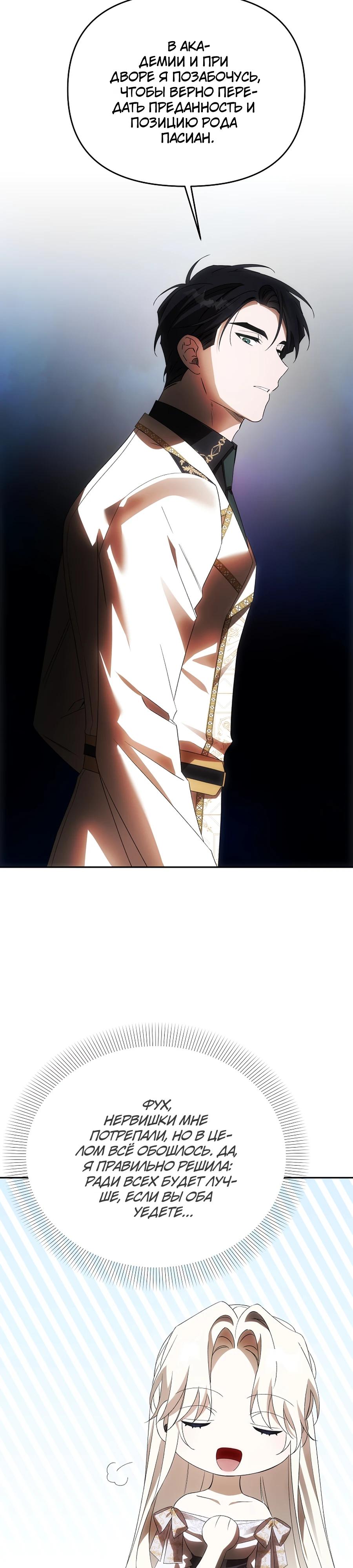 Манга Как избежать клишированного реверс-гаремника - Глава 9 Страница 32