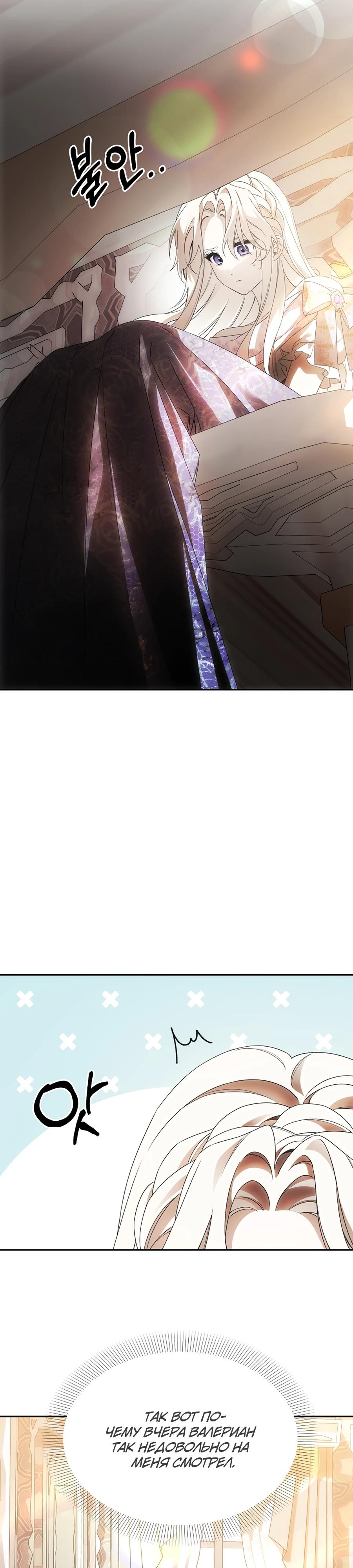 Манга Как избежать клишированного реверс-гаремника - Глава 9 Страница 10