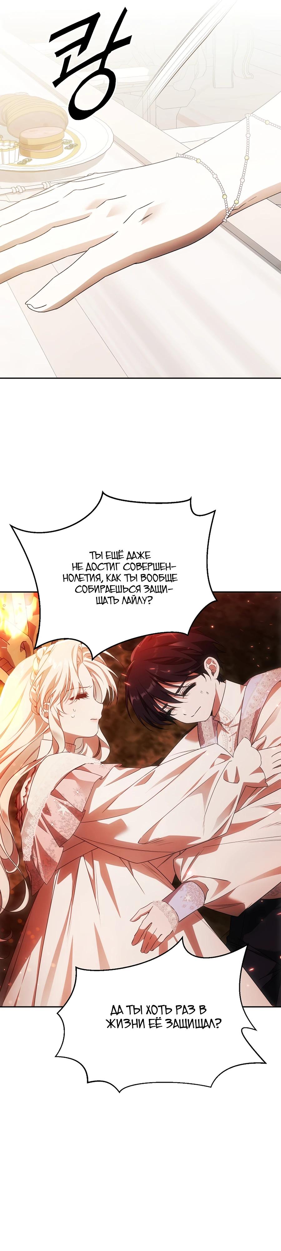 Манга Как избежать клишированного реверс-гаремника - Глава 9 Страница 13