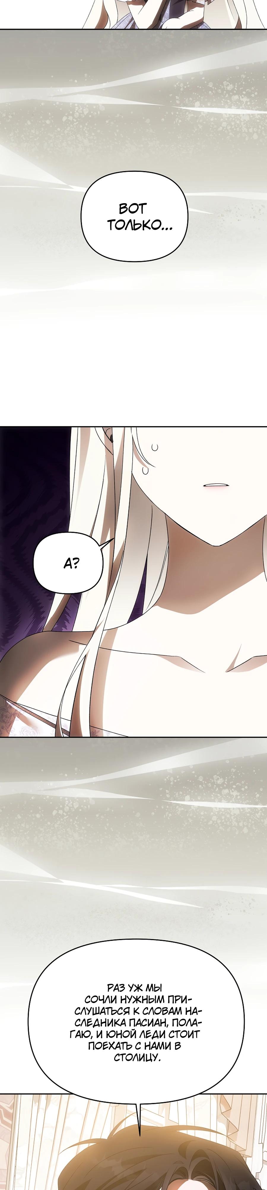 Манга Как избежать клишированного реверс-гаремника - Глава 9 Страница 33