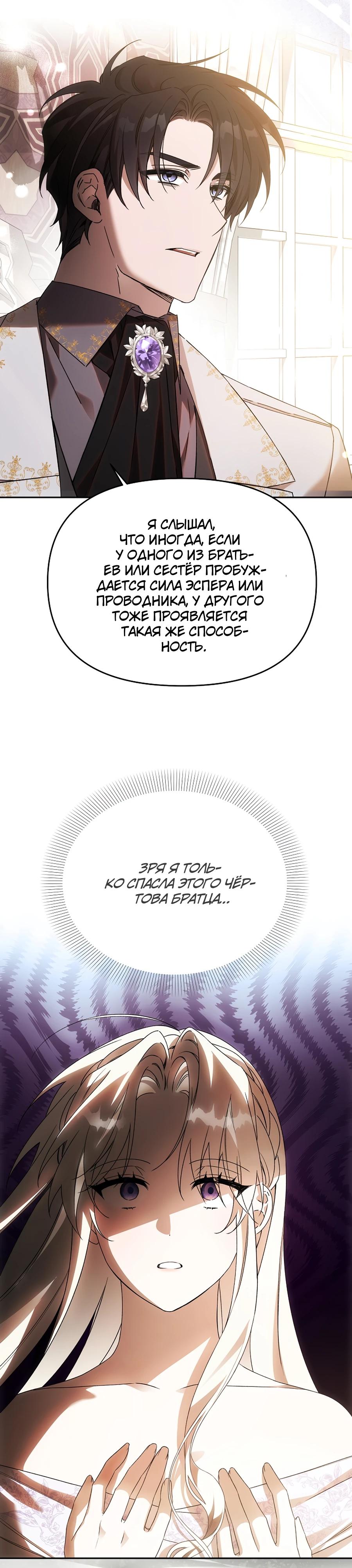 Манга Как избежать клишированного реверс-гаремника - Глава 9 Страница 15