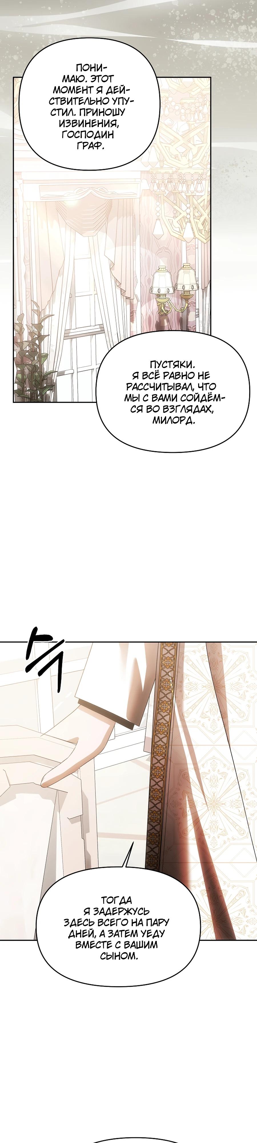 Манга Как избежать клишированного реверс-гаремника - Глава 9 Страница 31