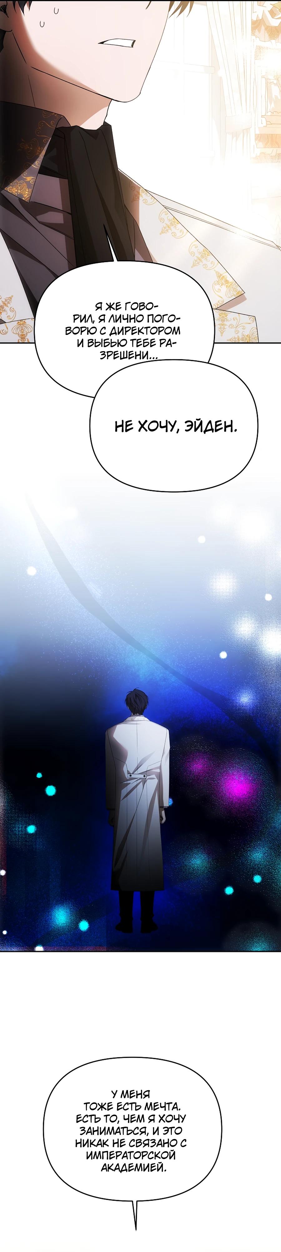 Манга Как избежать клишированного реверс-гаремника - Глава 9 Страница 19