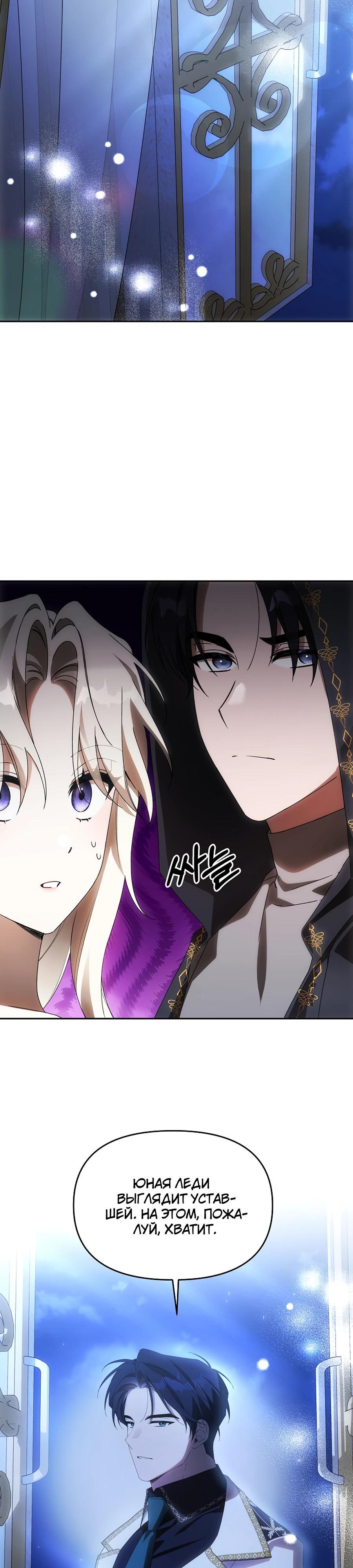 Манга Как избежать клишированного реверс-гаремника - Глава 8 Страница 20