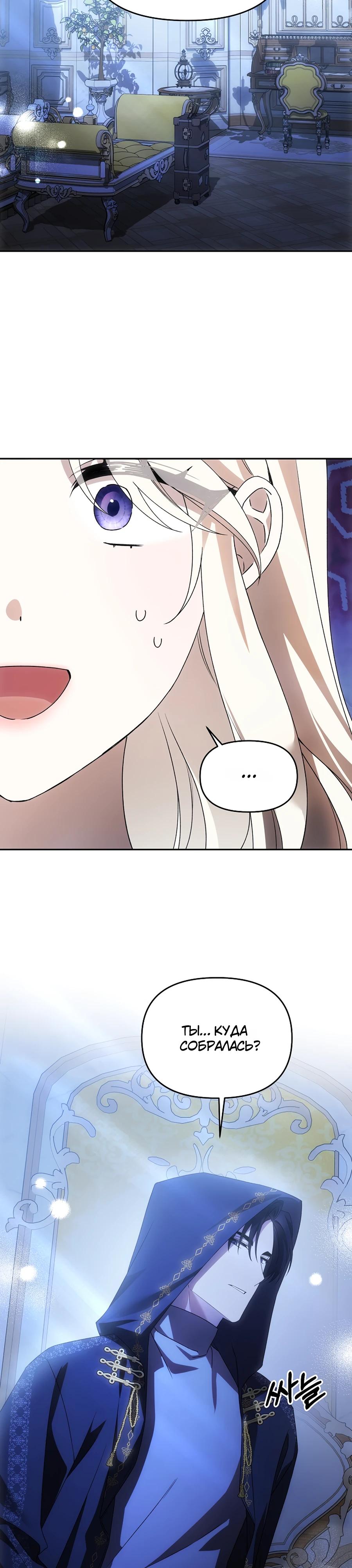 Манга Как избежать клишированного реверс-гаремника - Глава 8 Страница 34