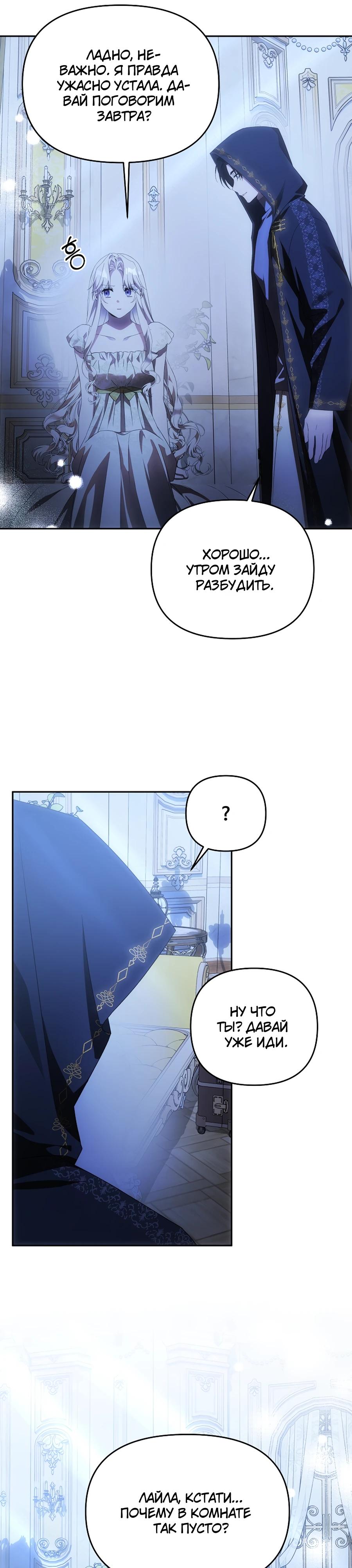 Манга Как избежать клишированного реверс-гаремника - Глава 8 Страница 33