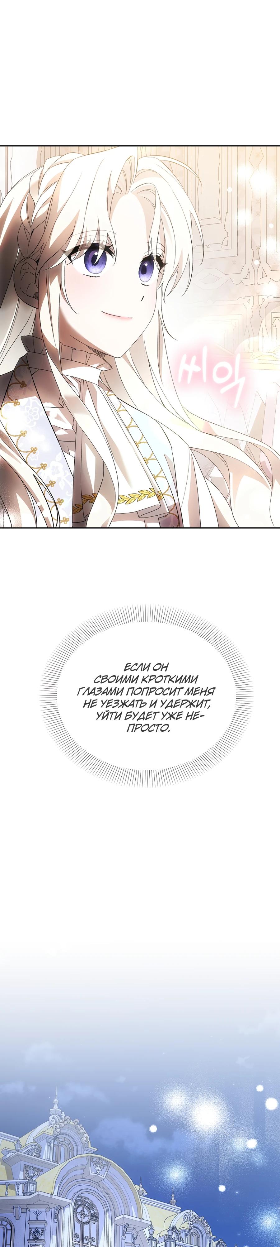 Манга Как избежать клишированного реверс-гаремника - Глава 8 Страница 3