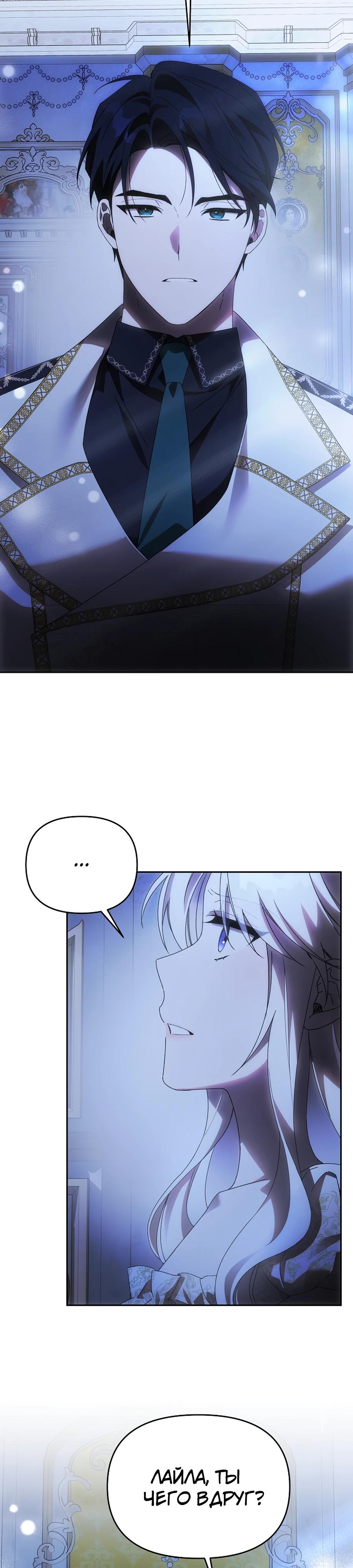 Манга Как избежать клишированного реверс-гаремника - Глава 8 Страница 23