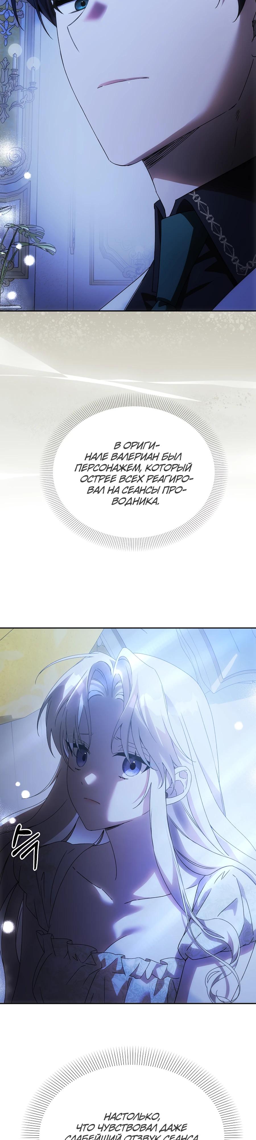 Манга Как избежать клишированного реверс-гаремника - Глава 8 Страница 26