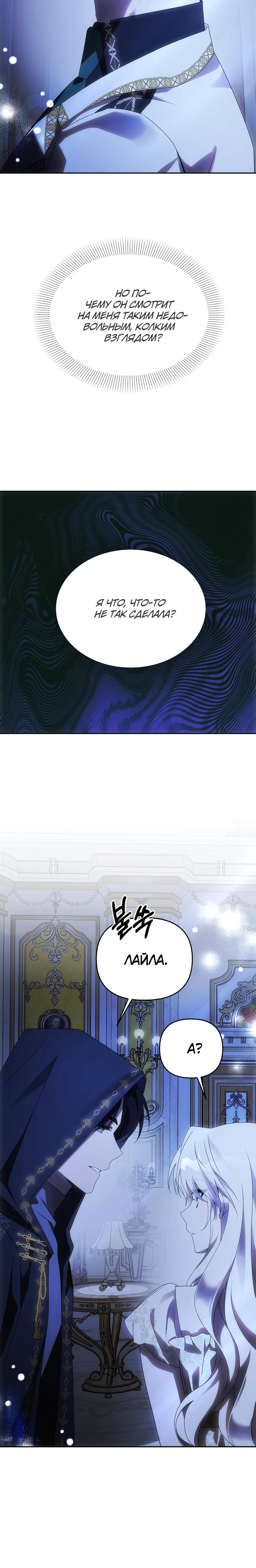 Манга Как избежать клишированного реверс-гаремника - Глава 8 Страница 30