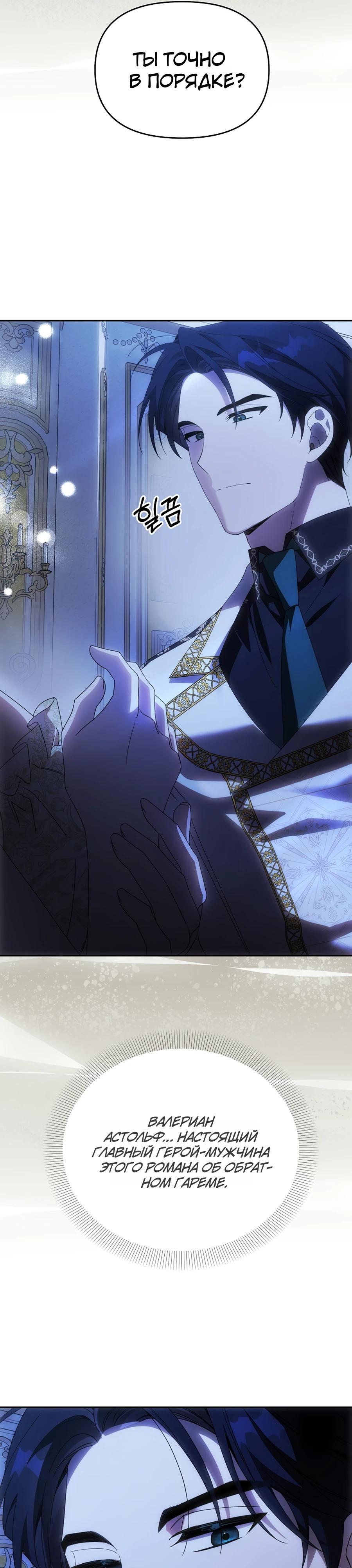 Манга Как избежать клишированного реверс-гаремника - Глава 8 Страница 25